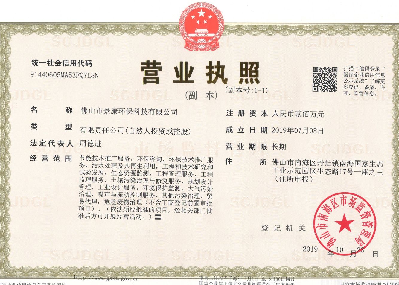 佛山危废处置公司 荣誉证书